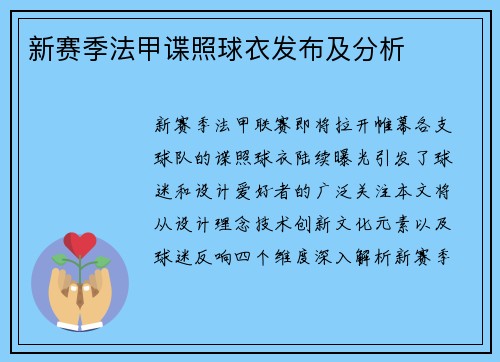新赛季法甲谍照球衣发布及分析