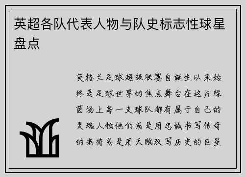 英超各队代表人物与队史标志性球星盘点