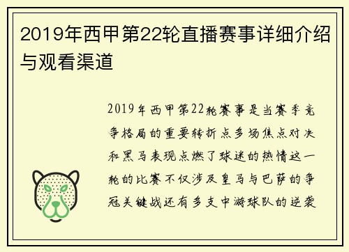 2019年西甲第22轮直播赛事详细介绍与观看渠道