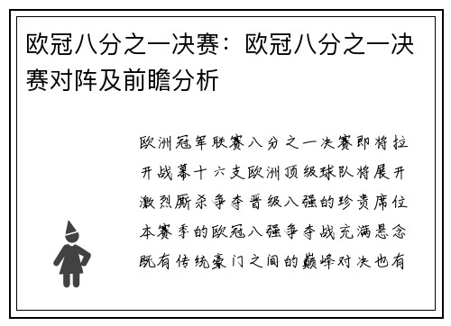 欧冠八分之一决赛：欧冠八分之一决赛对阵及前瞻分析