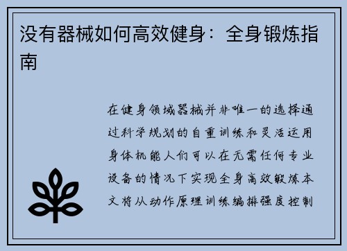 没有器械如何高效健身：全身锻炼指南
