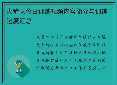 火箭队今日训练视频内容简介与训练进度汇总
